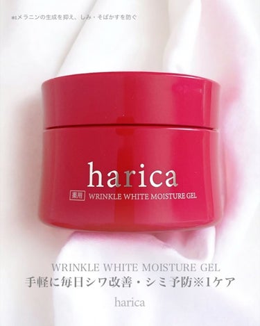 harica 薬用リンクルホワイトモイスチャージェルのクチコミ「harica
薬用リンクルホワイトモイスチャージェル
医薬部外品　75g
⁡
⁡
⁡
⁡
手軽.....」（1枚目）