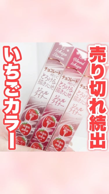 @melt__make ☜ 垢抜けのほんのちょっとお手伝いします🧹

今日は、売り切れ続出のいちごカラーアイライナーレビューしました♡

—————————————

#CANMAKE #キャンメイク 