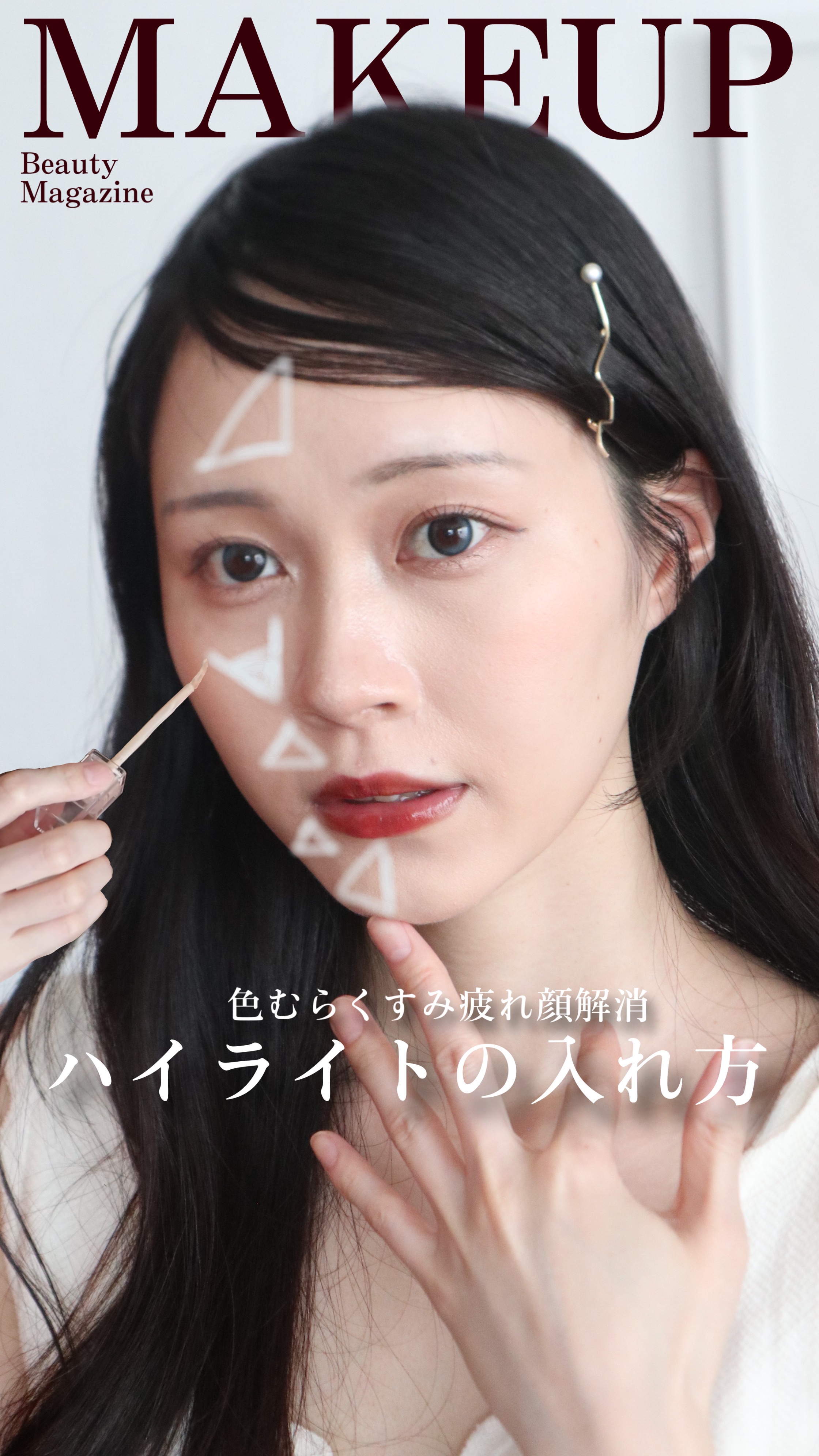 ダーマシンコンシーラー/23years old/リキッドコンシーラーの動画クチコミ1つ目