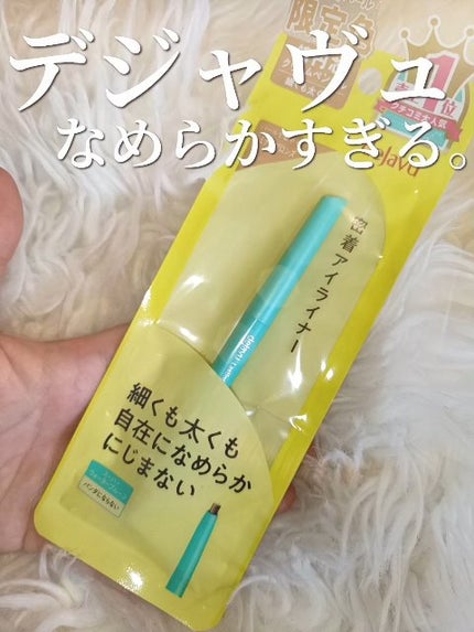 「密着アイライナー」クリームペンシル/デジャヴュ/ペンシルアイライナーの人気ショート動画