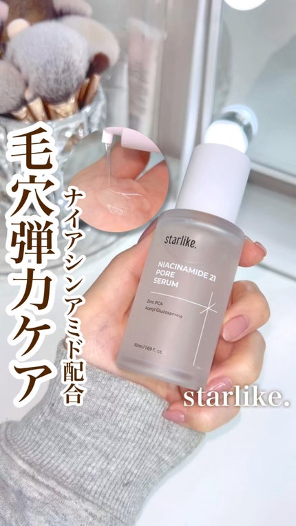 ナイアシンアミド 21 ポアセラム/STARLIKE/美容液の人気ショート動画