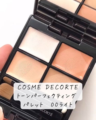 トーンパーフェクティング パレット/DECORTÉ/パレットコンシーラーを使ったクチコミ（3枚目）