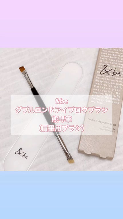 ダブルエンドアイブロウブラシ熊野筆/&be/メイクブラシの人気ショート動画