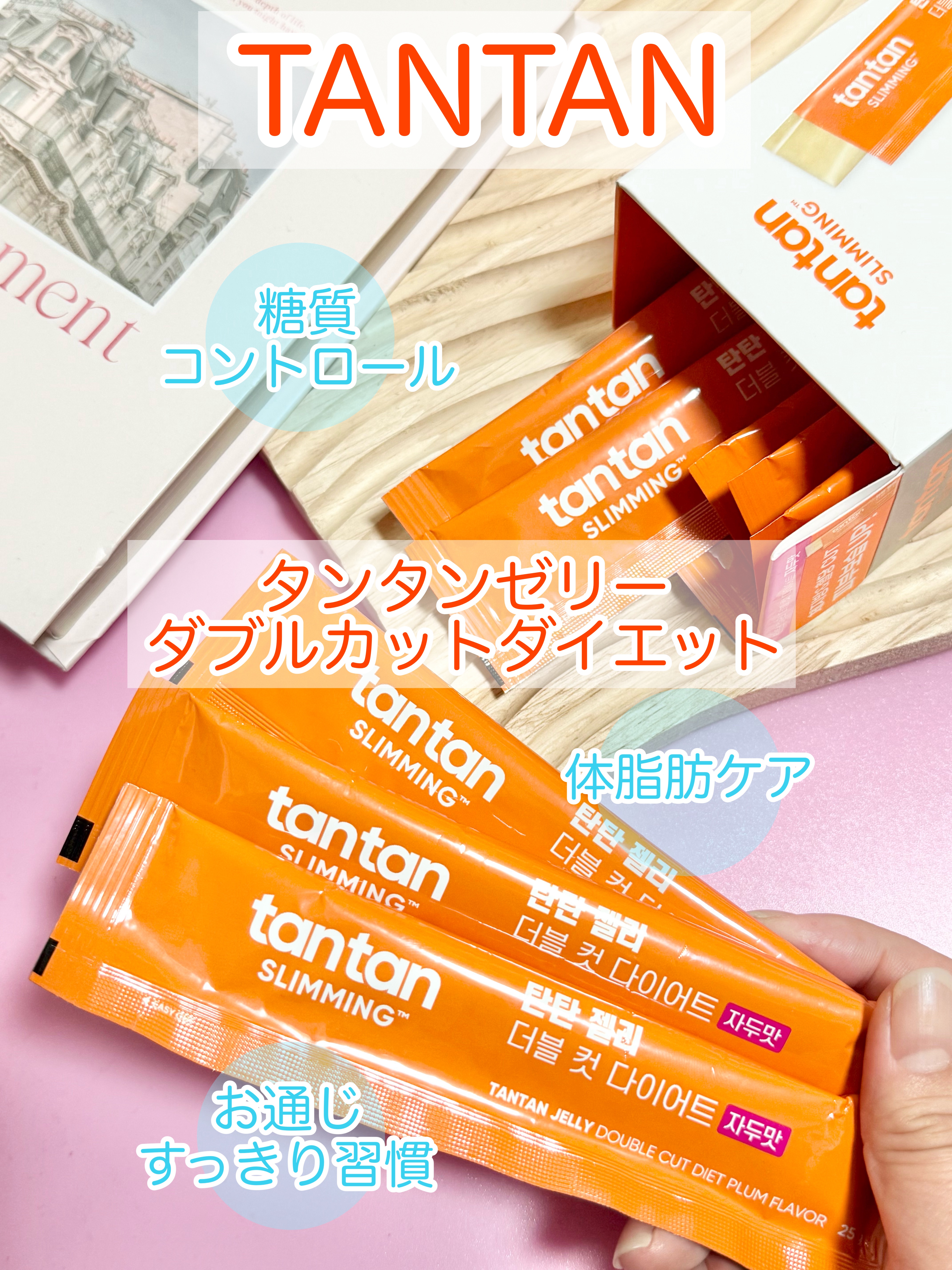 タンタンゼリーダブルカットダイエット/tantan/その他食品を使ったクチコミ（1枚目）