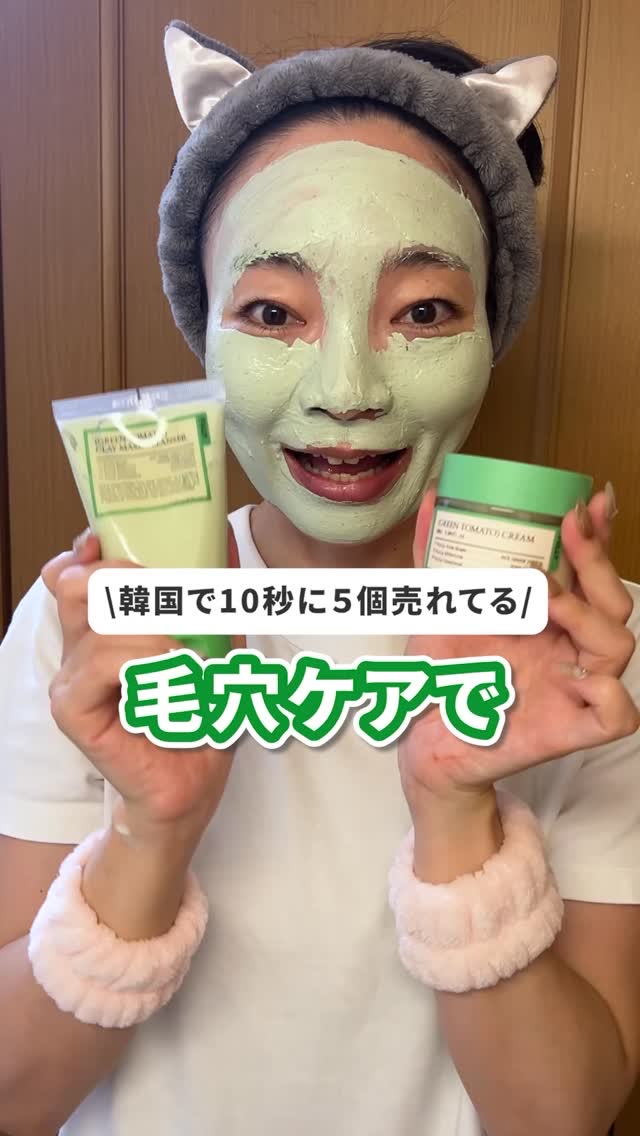 グリーントマトクリーム/FULLY/フェイスクリームの人気ショート動画