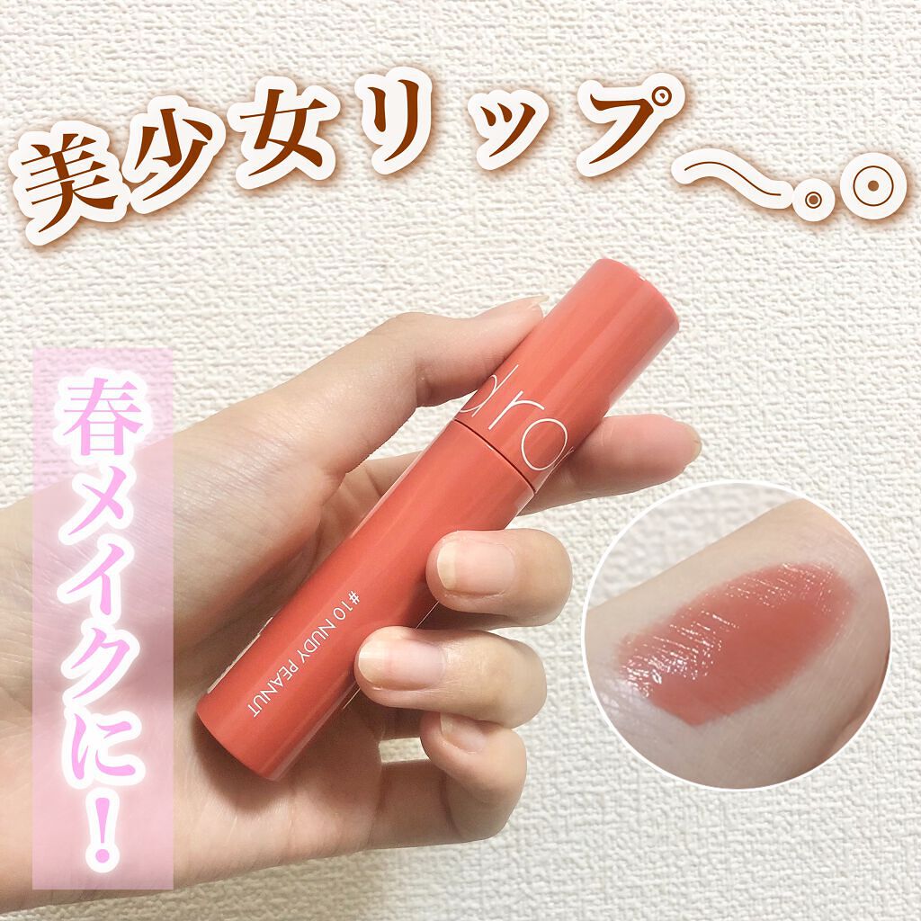 ジューシーラスティングティント/rom&nd/リップティントの動画クチコミ1つ目