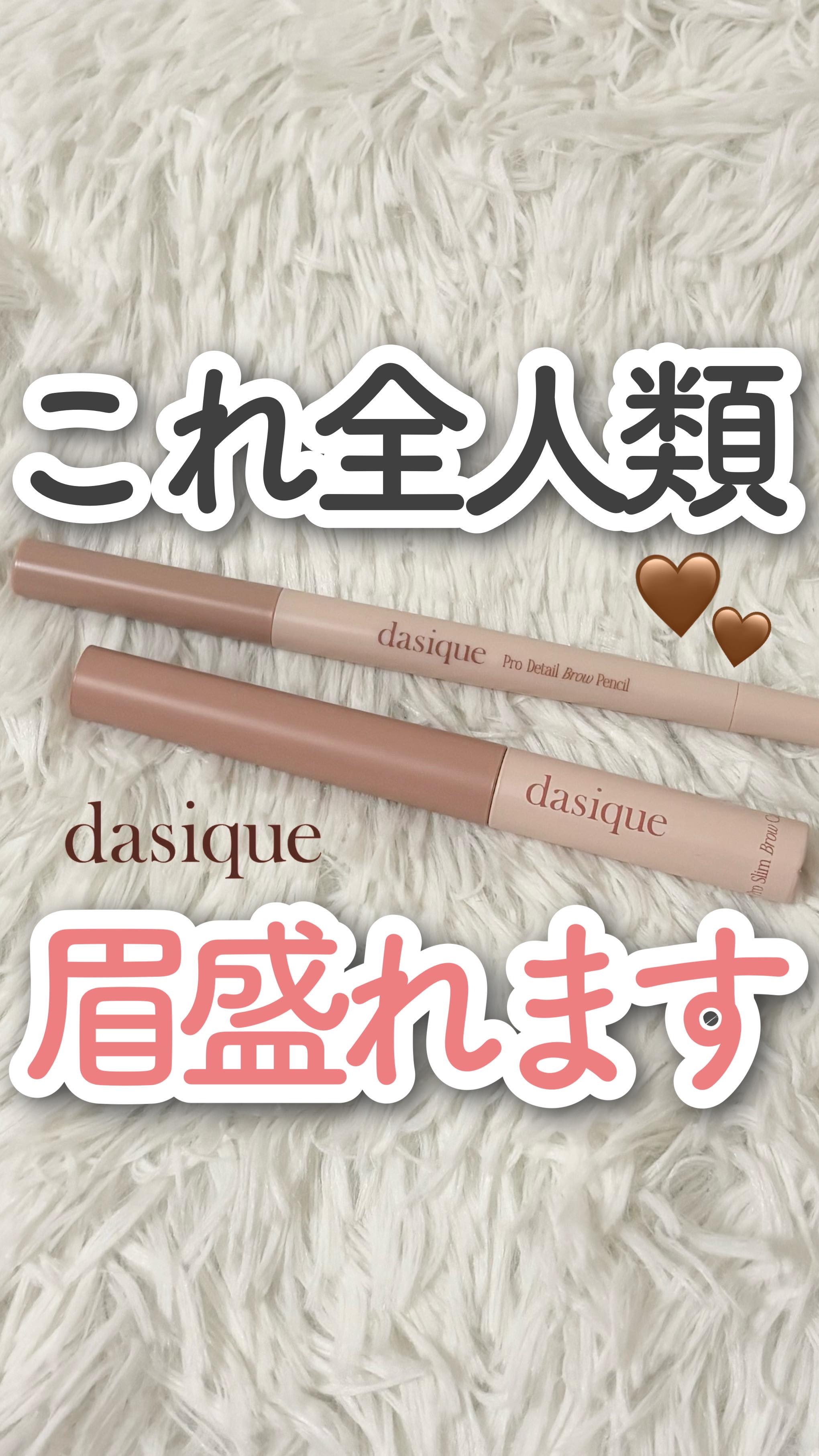 @kanbijyo 話題のコスメを可愛くご紹介💁🏻‍♀️

dasique新作が優秀すぎた✨

📍dasique
プロディテールブロウペンシル
プロスリムブロウカラ

眉毛ひとつで顔の印象ってガラッと変わるけど、これを使うだけで”ふん