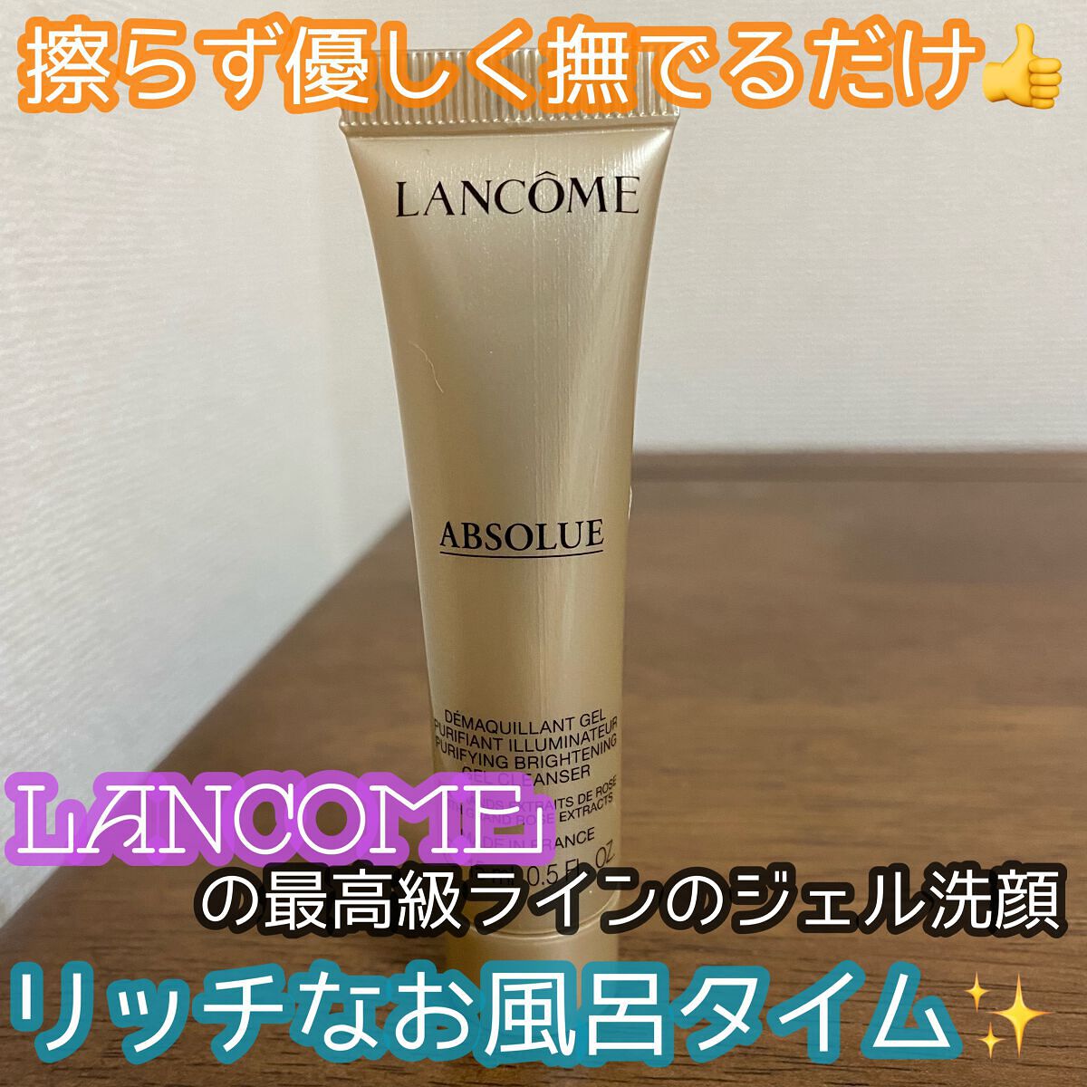 LANCOME ABSOLUE オイルインジェルクレンジング 125ml アプソリュ オイル イン ジェル クレンジング｜クレンジング