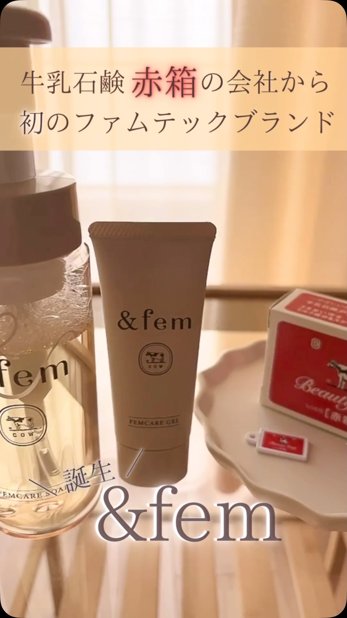 アンドフェム フェムケア泡ソープ/＆fem/デリケートゾーンケアを使ったクチコミ（1枚目）