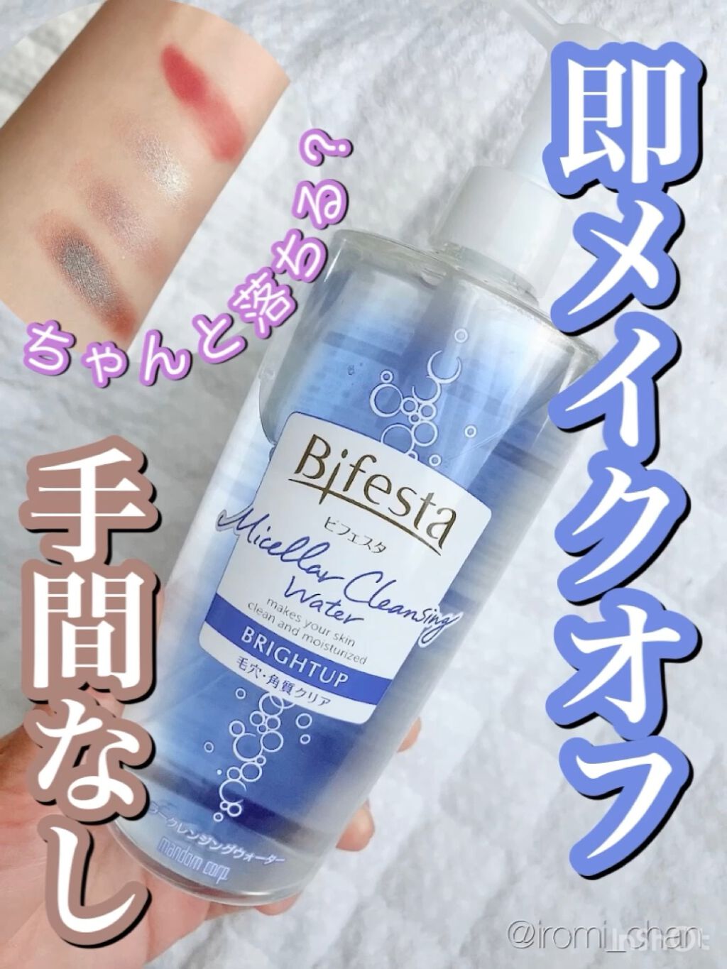 ミセラークレンジングウォーター ブライトアップ/ビフェスタ/クレンジングウォーターを使ったクチコミ（1枚目）