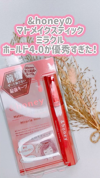 アンドハニー マトメイク スティック ミラクルホールド4.0/&honey/ヘアジェルを使ったクチコミ（1枚目）