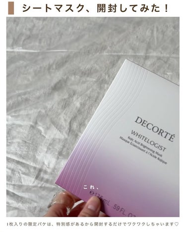 DECORTÉ ホワイトロジスト ブライトニング マスクのクチコミ「美白ケア頑張りたい人
〜本格的な夏前に💆‍♀️コスメデコルテで駆け込み集中ケア編〜
⁡
30代.....」（3枚目）