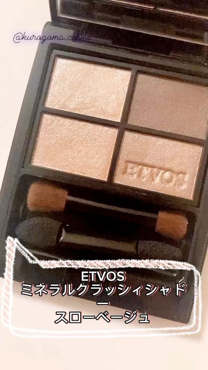 ミネラルクラッシィシャドー/エトヴォス/アイシャドウパレットの人気ショート動画
