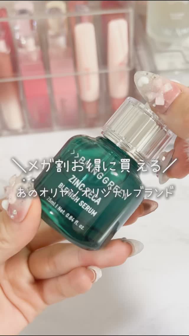 ジンクテカＢセラム/BRING GREEN/美容液を使ったクチコミ（1枚目）