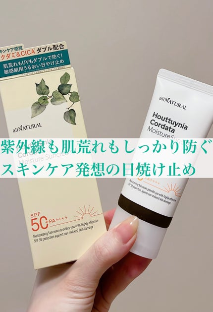 HCモイスチャーサンクリーム/allNATURAL/日焼け止めクリームの人気ショート動画