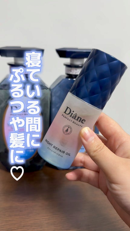 エクストラナイトリペア シャンプー&トリートメント/ダイアン/市販シャンプーを使ったクチコミ(1枚目)