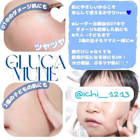 グルカミューンクリーム/VT/フェイスクリームを使ったクチコミ（2枚目）