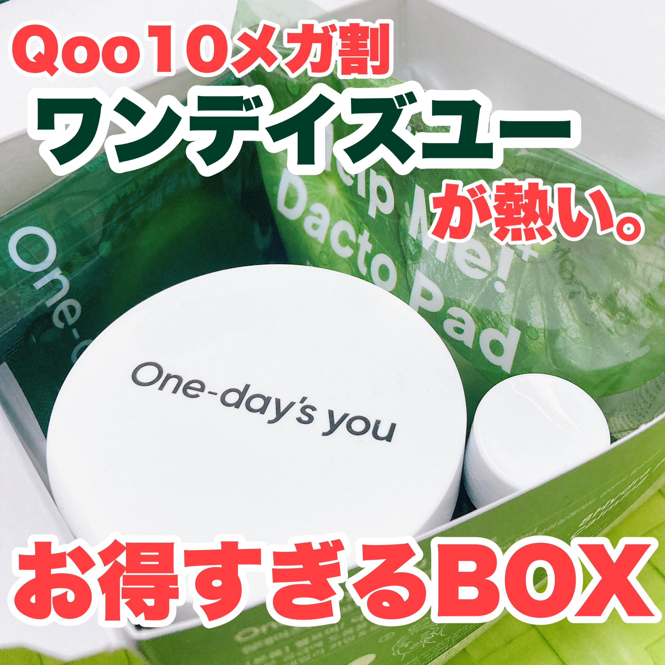 メガ割！どんどん頼んだやつ届いてます🤣
今回は！お馴染みのヘルプミー！シリーズ！
でも今回はBOX！お得すぎます🉐🉐🉐

#One-day's you
#ヘルプミー! ダクトパッド

ラインナップ

・ヘルプミー！ダクトパッド本体 