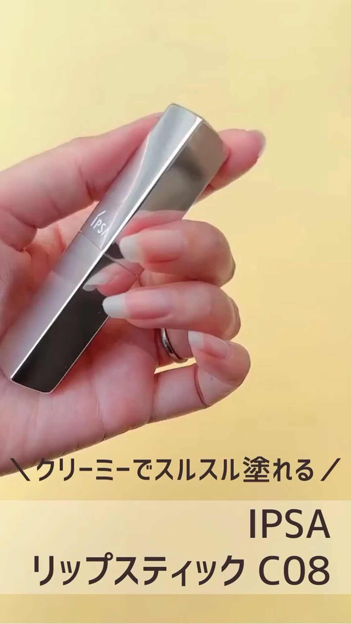 リップスティック/IPSA/口紅の動画クチコミ1つ目