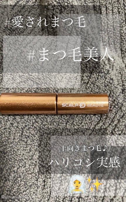 スカルプD ボーテ ピュアフリーアイラッシュセラム プレミアム/アンファー(スカルプD)/まつげ美容液の人気ショート動画