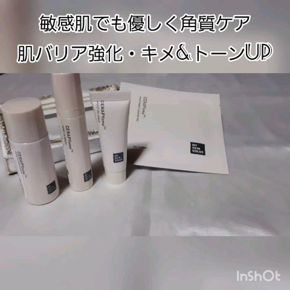 CERAPYome Moist On Cream/my skin solus/フェイスクリームを使ったクチコミ（1枚目）