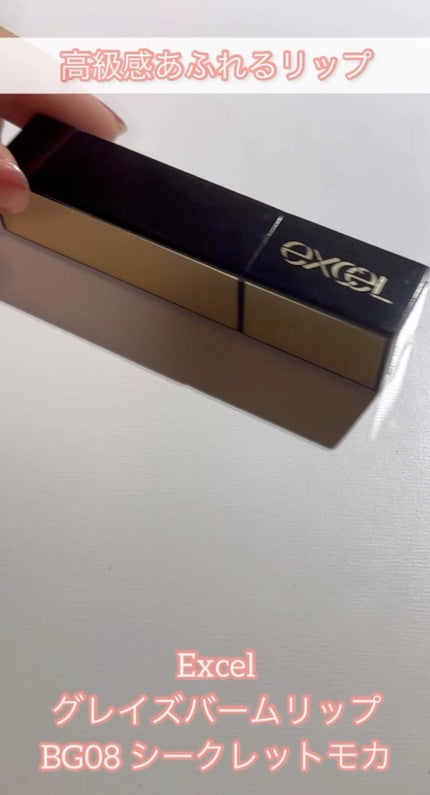 グレイズバームリップ/excel/口紅の人気ショート動画