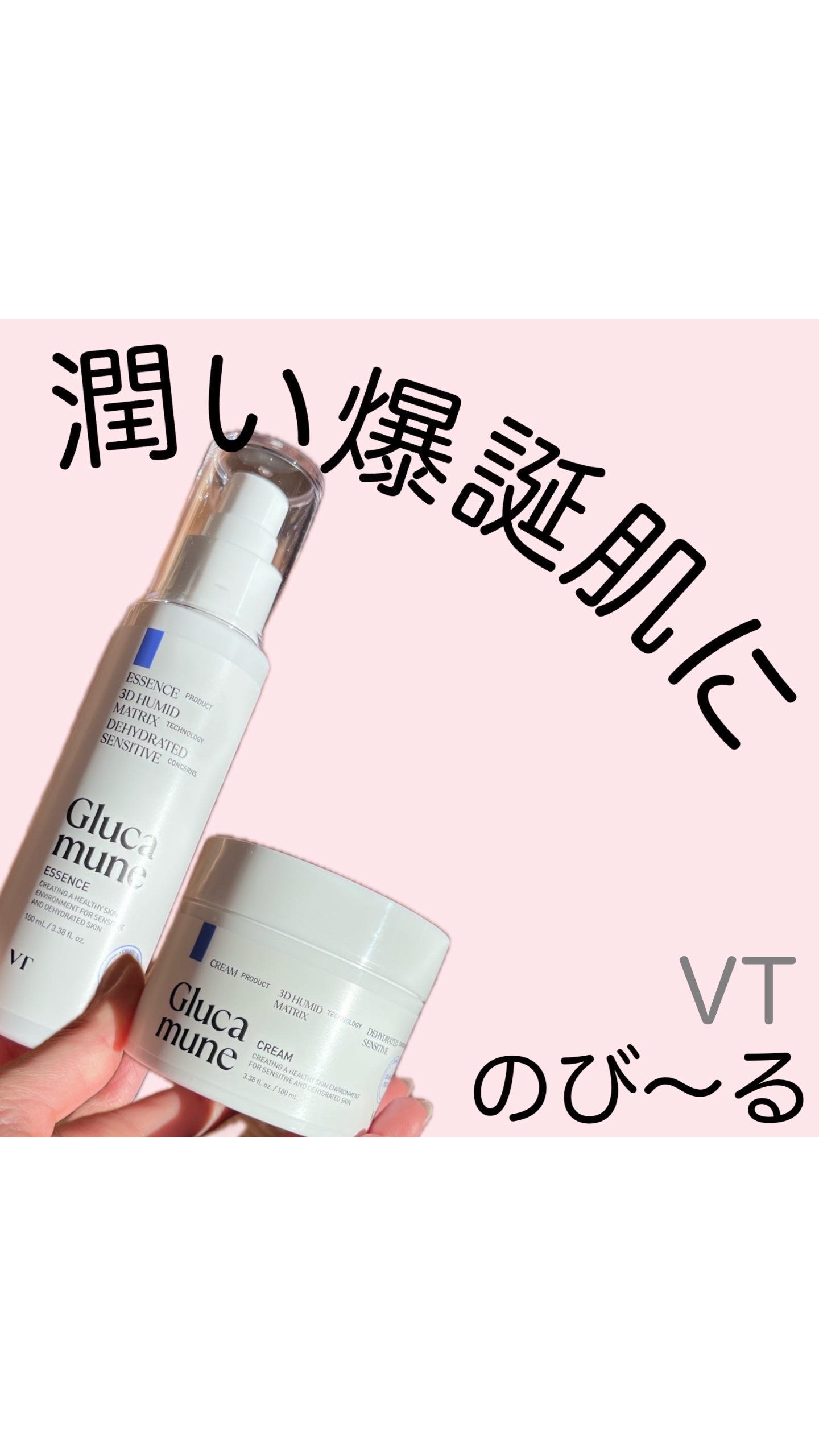 グルカミューンクリーム/VT/フェイスクリームを使ったクチコミ（1枚目）