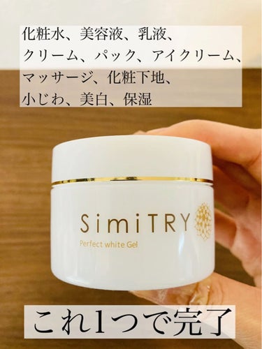 薬用SimiTRY/フォーマルクライン/オールインワン化粧品の動画クチコミ3つ目