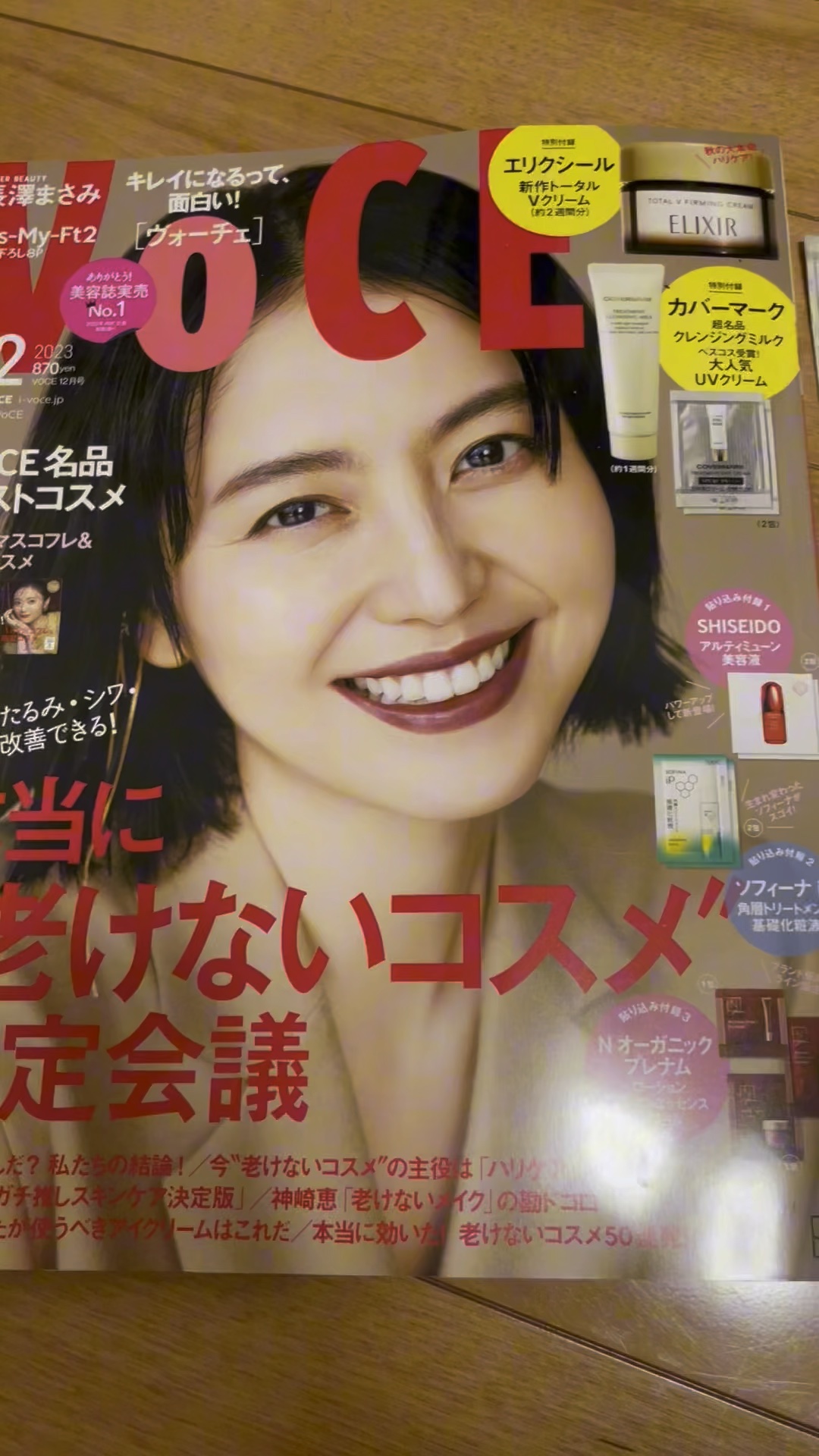 VOCE 2023年12月号/VoCE (ヴォーチェ)/雑誌を使ったクチコミ（1枚目）