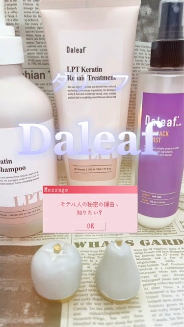 LPTケラチンリペアトリートメント/Daleaf/洗い流すヘアトリートメントを使ったクチコミ（1枚目）