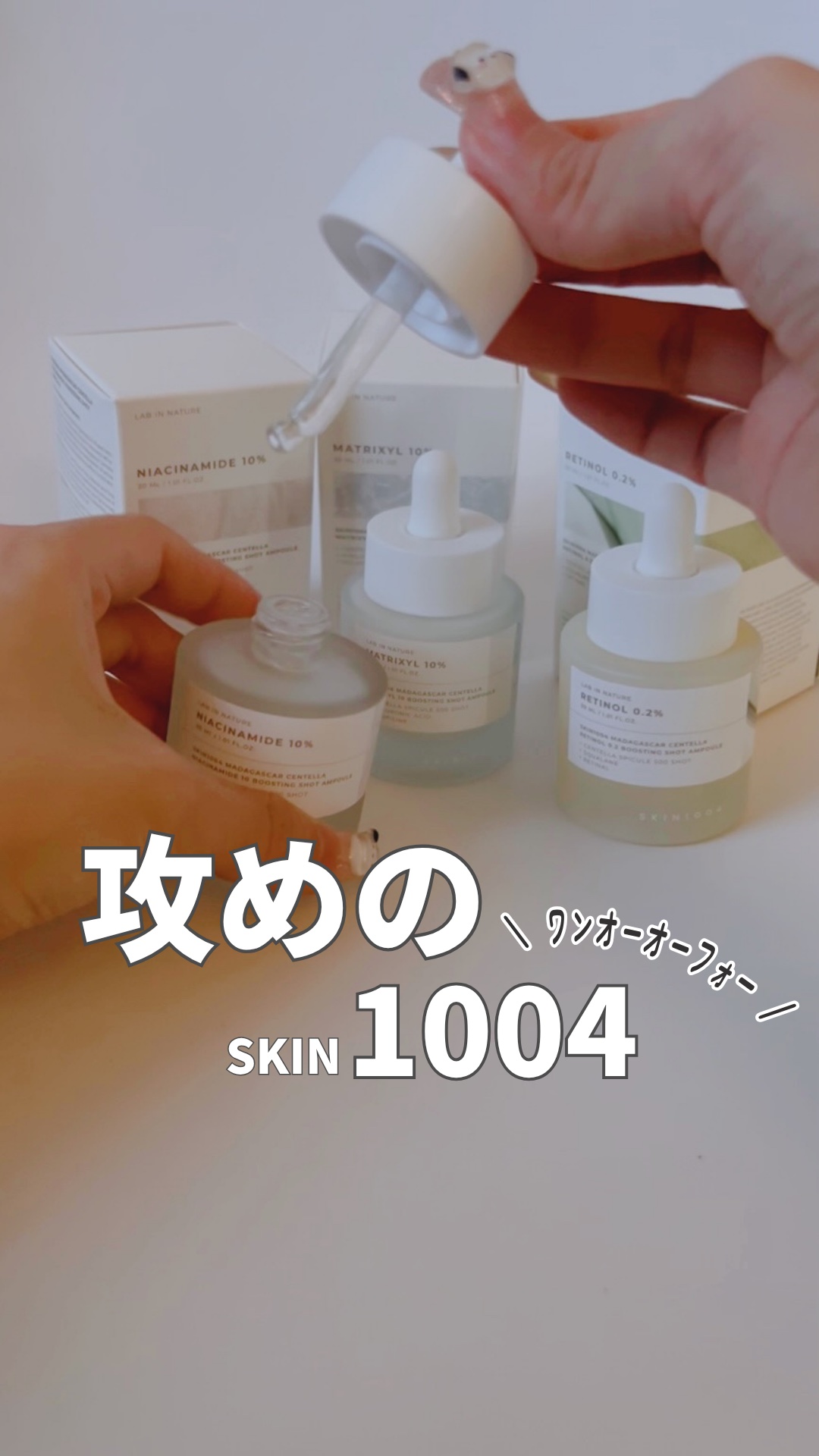 マトリキシル 10 ブースティングショット アンプル/SKIN1004/美容液の人気ショート動画