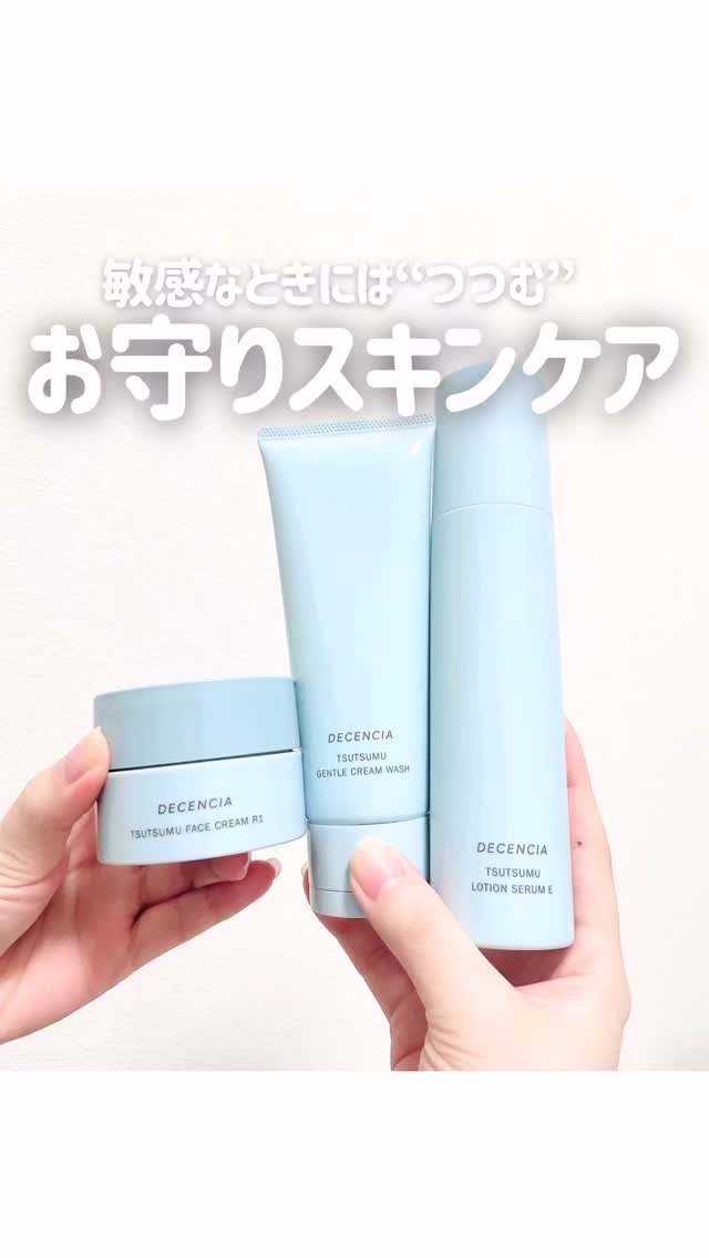 ディセンシア つつむ フェイスクリーム/DECENCIA/フェイスクリームの動画クチコミ1つ目