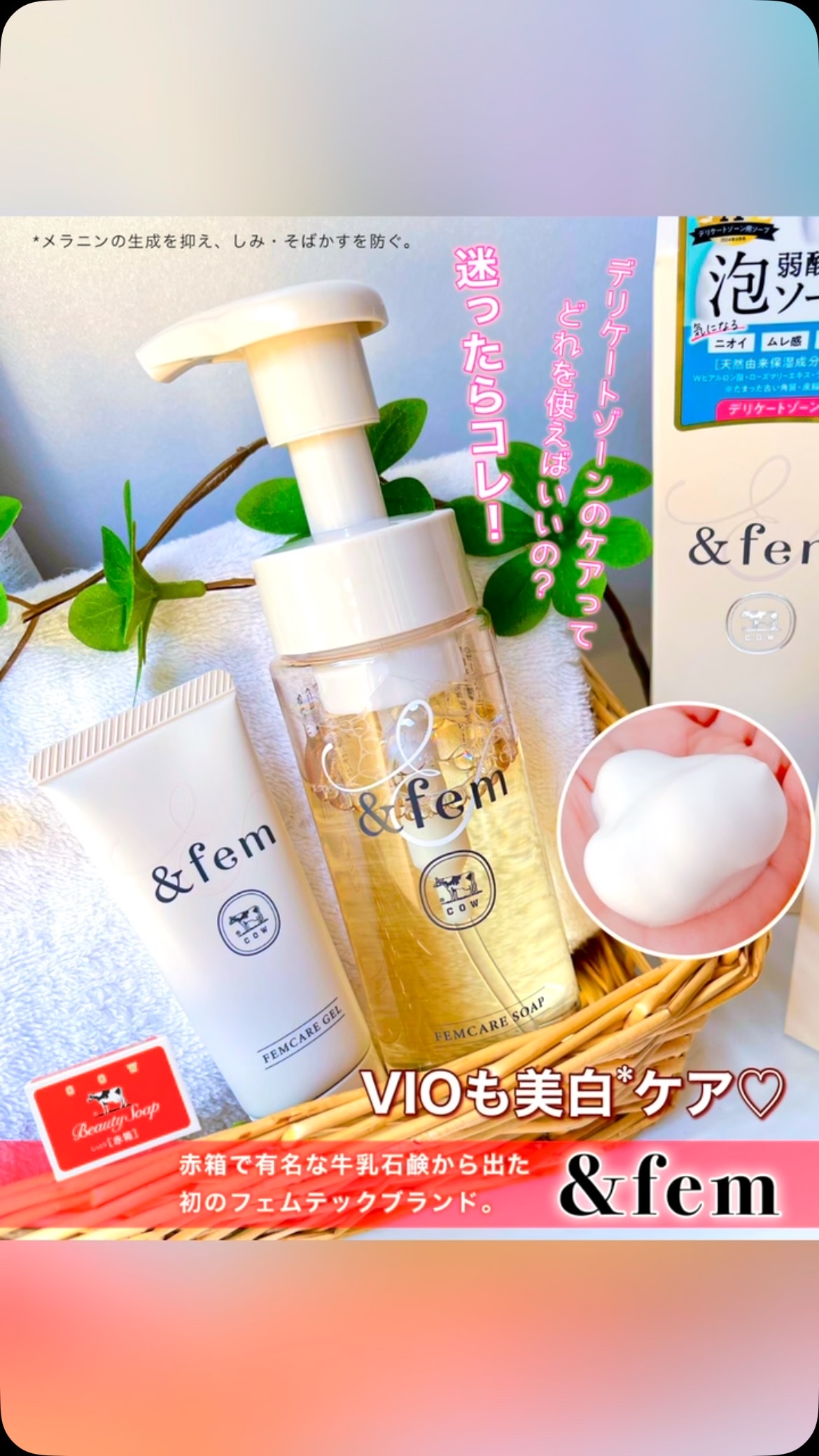 アンドフェム フェムケア泡ソープ/＆fem/デリケートゾーンケアの人気ショート動画