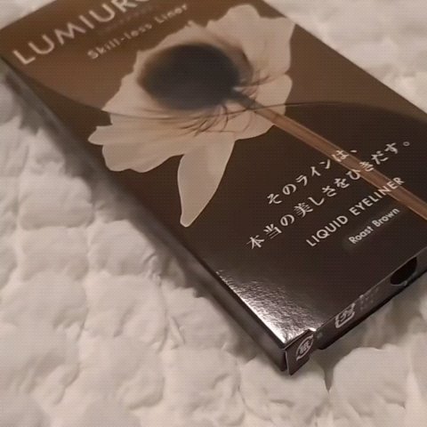 スキルレスライナー 02.ローストブラウン/LUMIURGLAS/リキッドアイライナーを使ったクチコミ（3枚目）