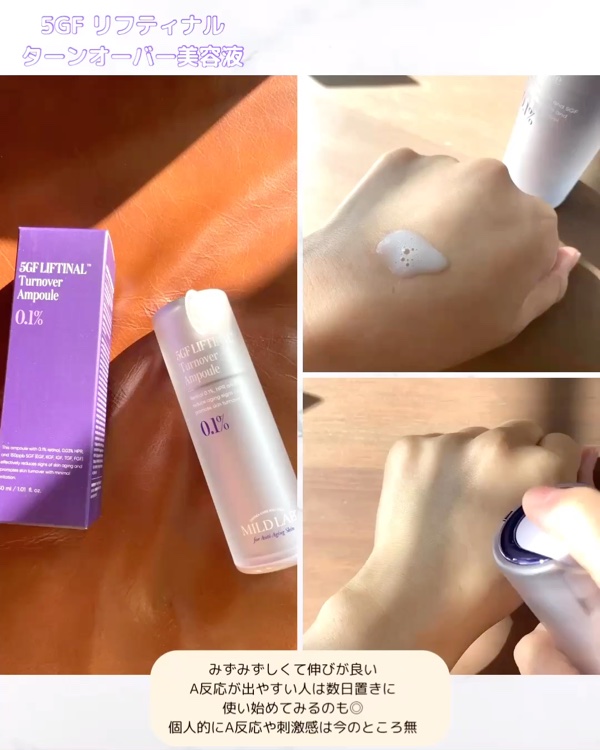 5GF リフティナル ターンオーバー 美容液/Mildlab/美容液を使ったクチコミ（3枚目）
