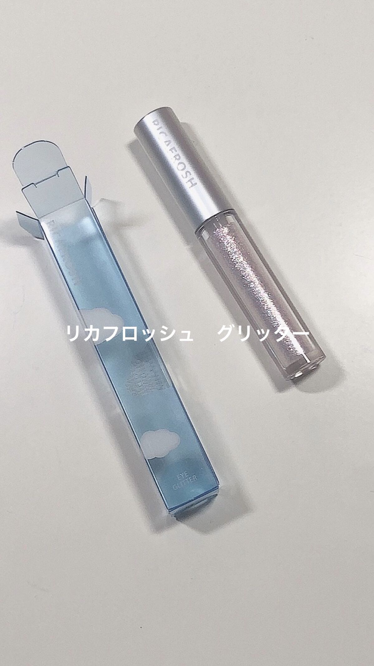 アイビービーグリッター/RICAFROSH/グリッターを使ったクチコミ（1枚目）