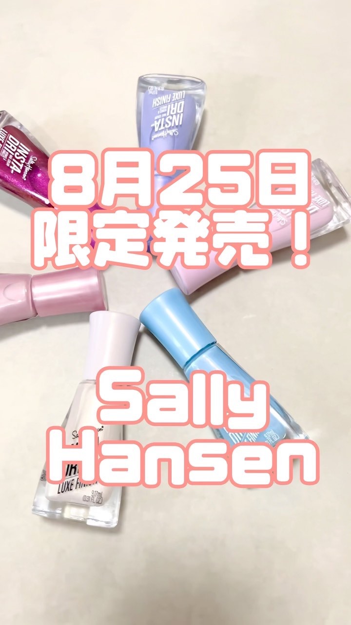 インスタドライ ネイルカラー リュクスフィニッシュ/サリーハンセン/オールインワンネイルの動画クチコミ3つ目