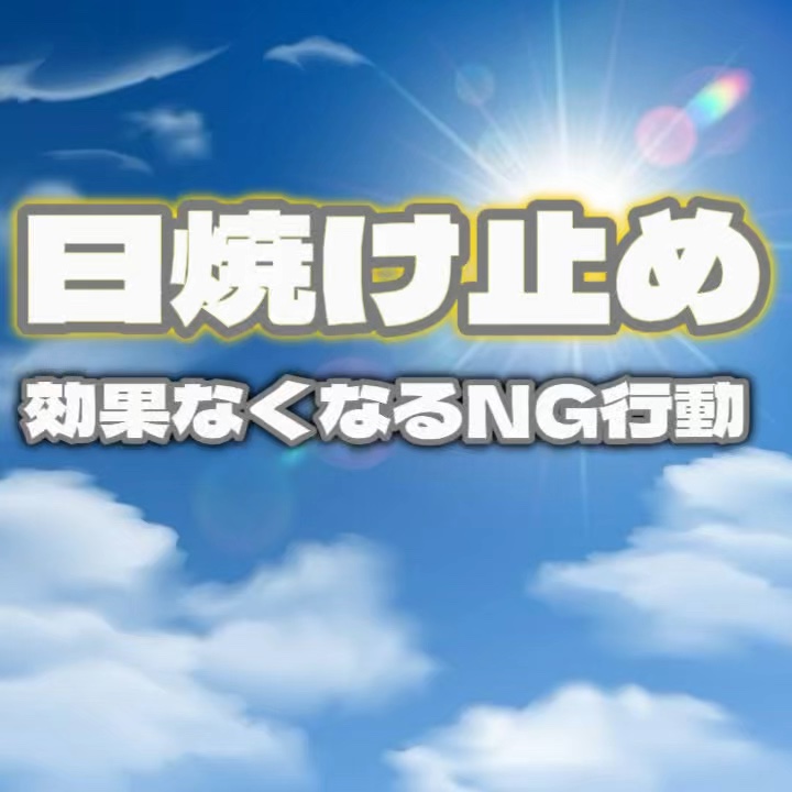 プロ・業務用 UVクリーム/プロ・業務用/日焼け止めクリームの人気ショート動画