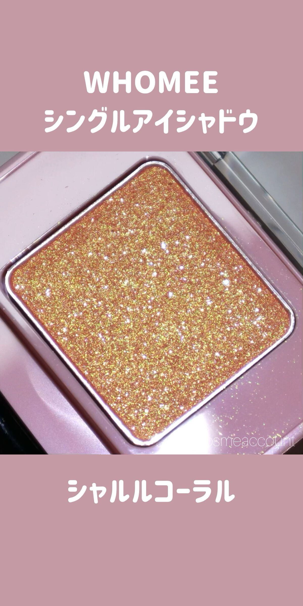フーミー シングルアイシャドウ/WHOMEE/単色アイシャドウを使ったクチコミ（1枚目）