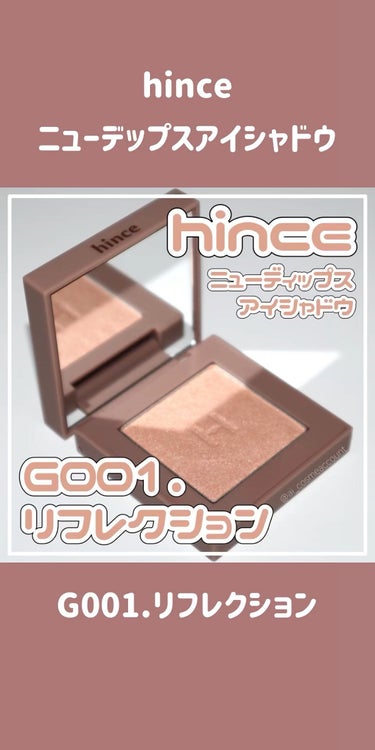 ニューデップスアイシャドウ/hince/アイシャドウパレットを使ったクチコミ（1枚目）