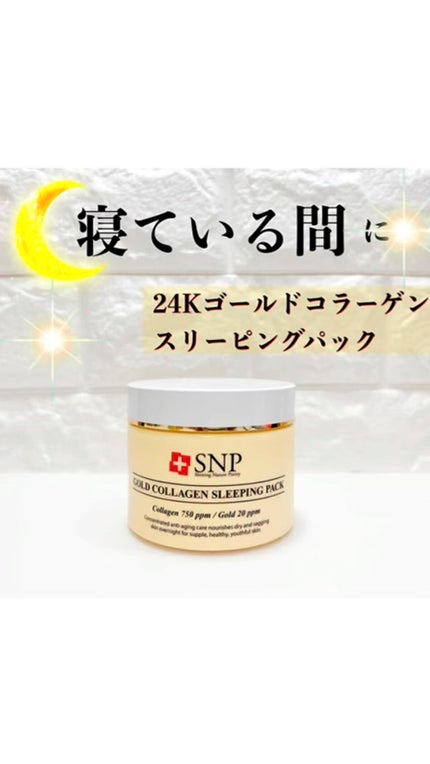 SNP ゴールド コラーゲン スリーピング パック/SNP/シートマスク・パックの人気ショート動画