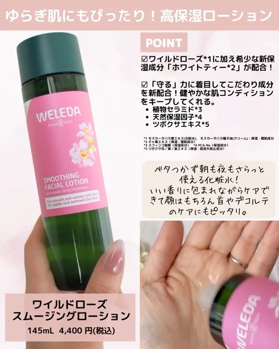 ワイルドローズ スムージングローション/WELEDA/化粧水を使ったクチコミ（3枚目）