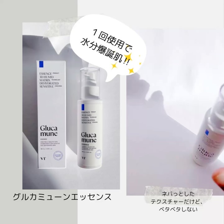 グルカミューンクリーム/VT/フェイスクリームを使ったクチコミ（1枚目）