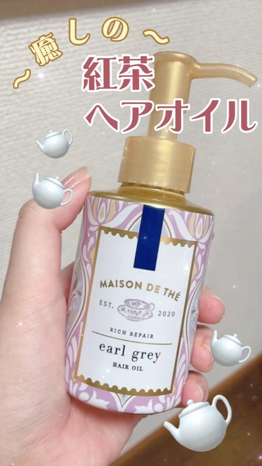 リッチリペア ヘアオイル/MAISON DE THÉ/ヘアオイルの動画クチコミ1つ目