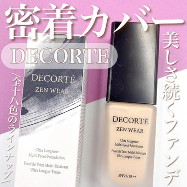 ゼン ウェア フルイド/DECORTÉ/リキッドファンデーションを使ったクチコミ（1枚目）