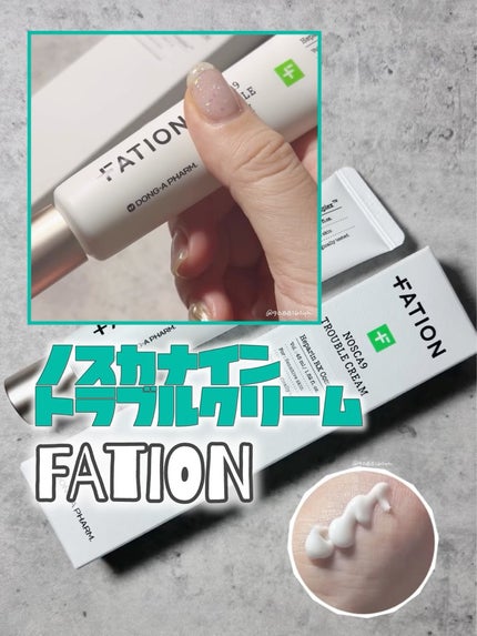 ノスカナイン トラブル セラム/FATION/美容液を使ったクチコミ(5枚目)