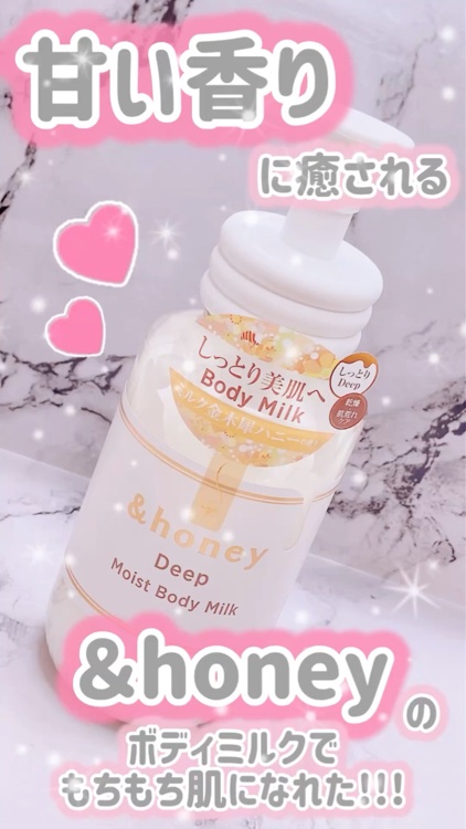 ディープ　モイストボディミルク/&honey/ボディミルクを使ったクチコミ（1枚目）