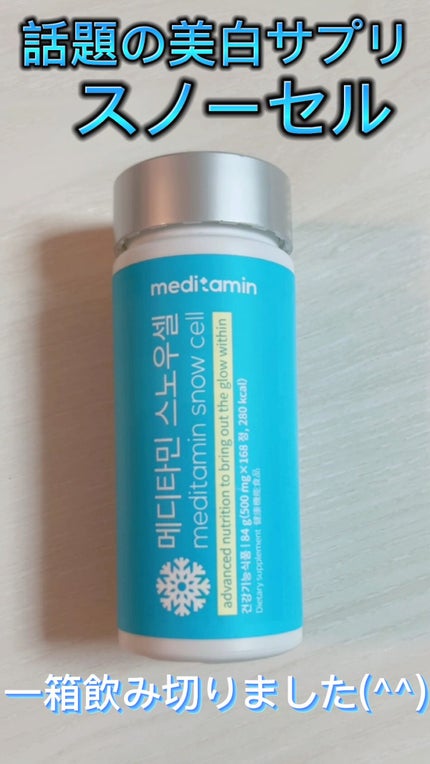 スノーセル/メディタミン/美容サプリメントの人気ショート動画