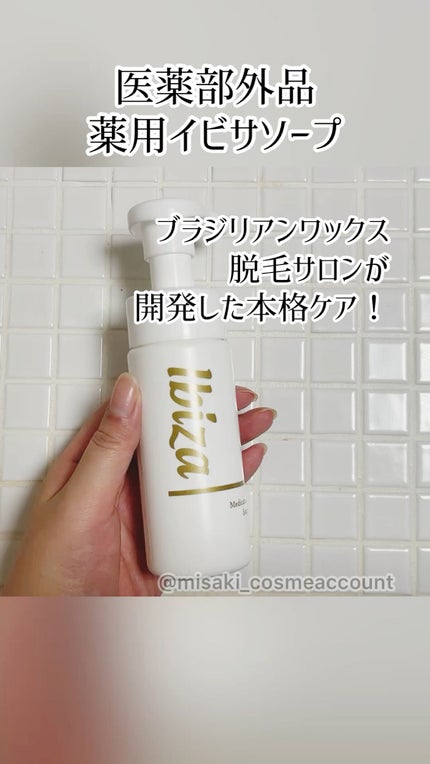 イビサソープ/Ibiza/デリケートゾーンケアの人気ショート動画