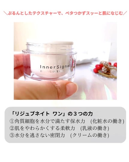 インナーシグナル オールインワン 試してみた】インナーシグナル リジュブネイト ワン インナー